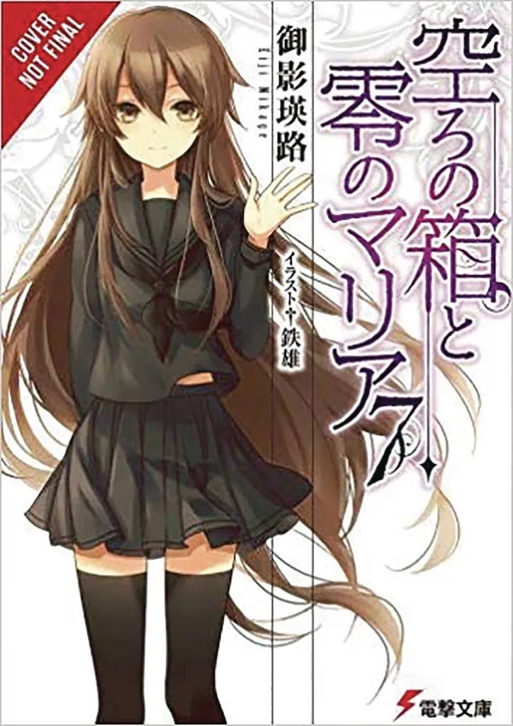 EMPTY BOX & ZEROTH MARIA LIGHT NOVEL 7