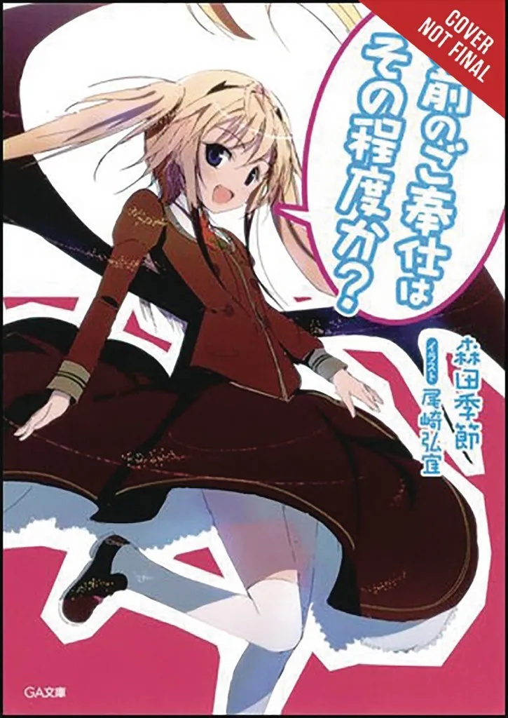 YOU CALL THAT SERVICE LIGHT NOVEL 1