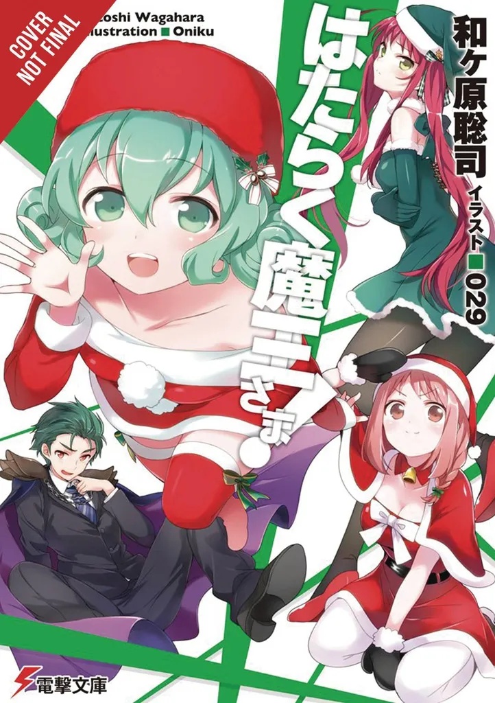 DEVIL IS PART TIMER LIGHT NOVEL 15