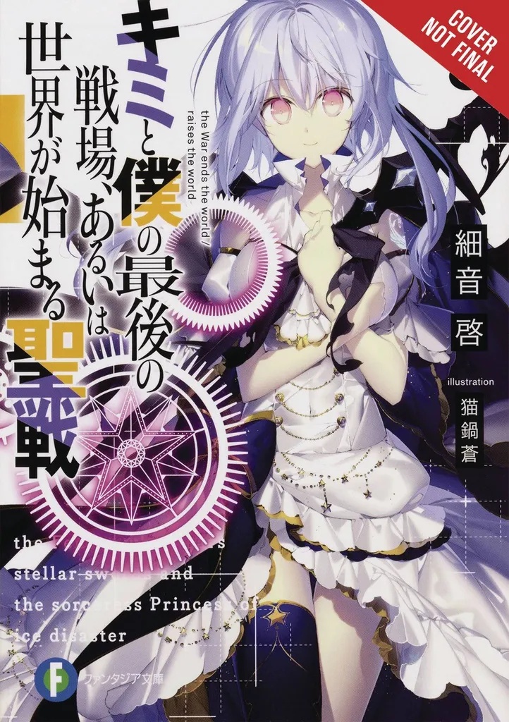 LAST CRUSADE RISE NEW WORLD LIGHT NOVEL 3