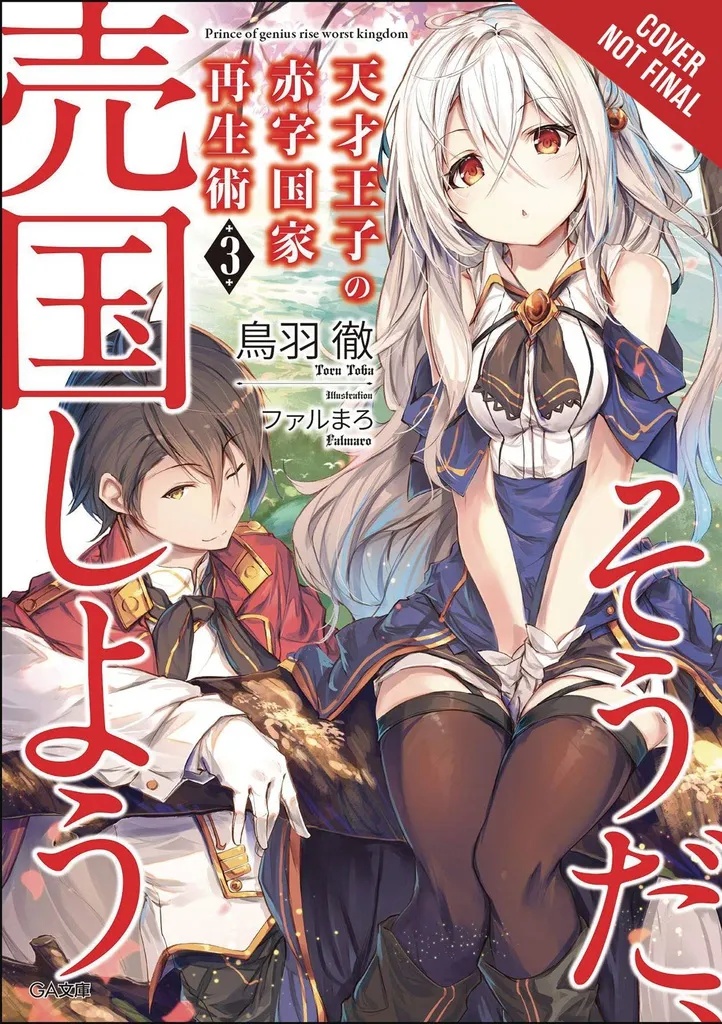 GENIUS PRINCE RAISING NATION DEBT TREASON NOVEL 3