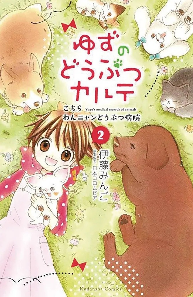 YUZU PET VET 2