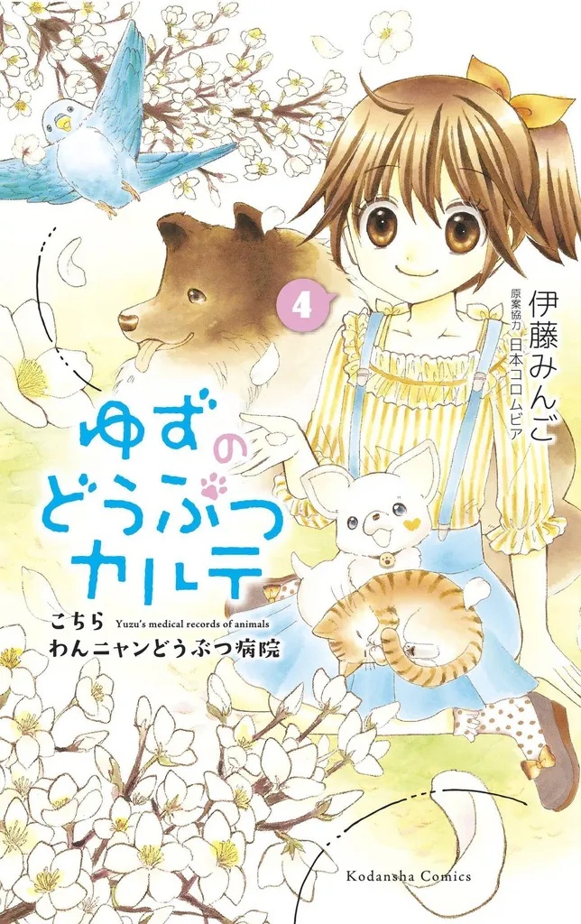 YUZU PET VET 4