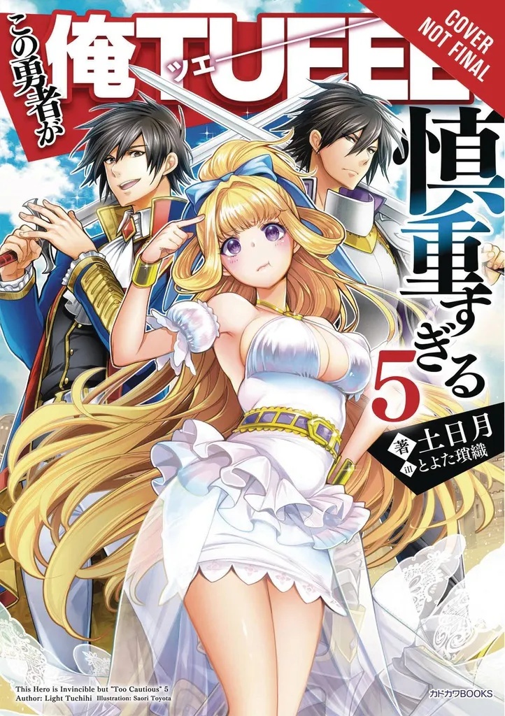HERO OVERPOWERED BUT OVERLY CAUTIOUS NOVEL 5