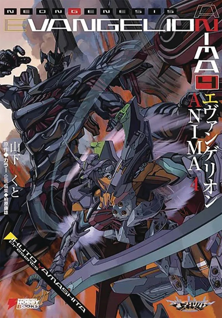 NEON GENESIS EVANGELION ANIMA LIGHT NOVEL 4