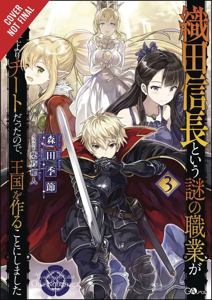 MYSTERIOUS JOB CALLED ODA NOBUNAGA LIGHT NOVEL 3