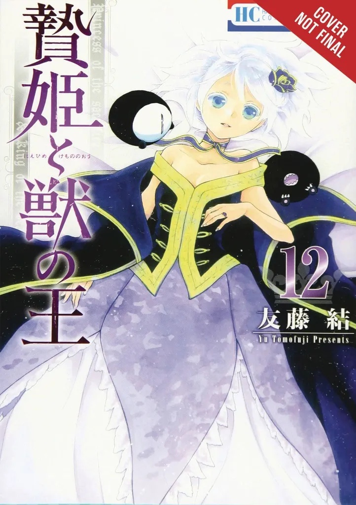 SACRIFICIAL PRINCESS & KING BEASTS 12