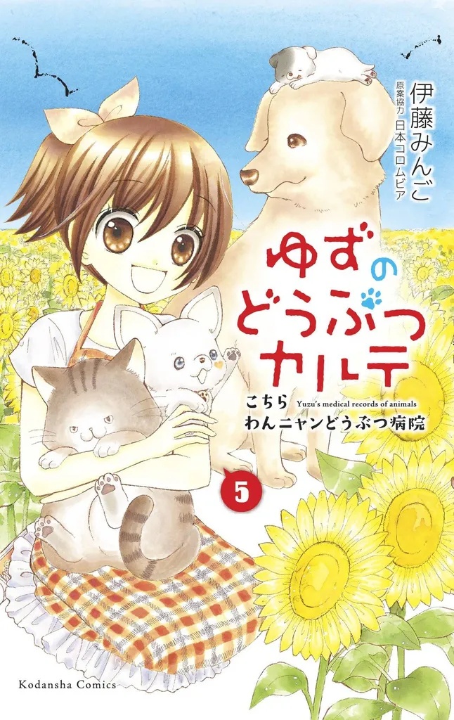 YUZU PET VET 5