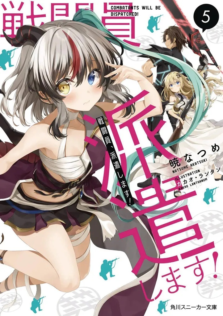 COMBATANTS WILL BE DISPATCHED LIGHT NOVEL 5