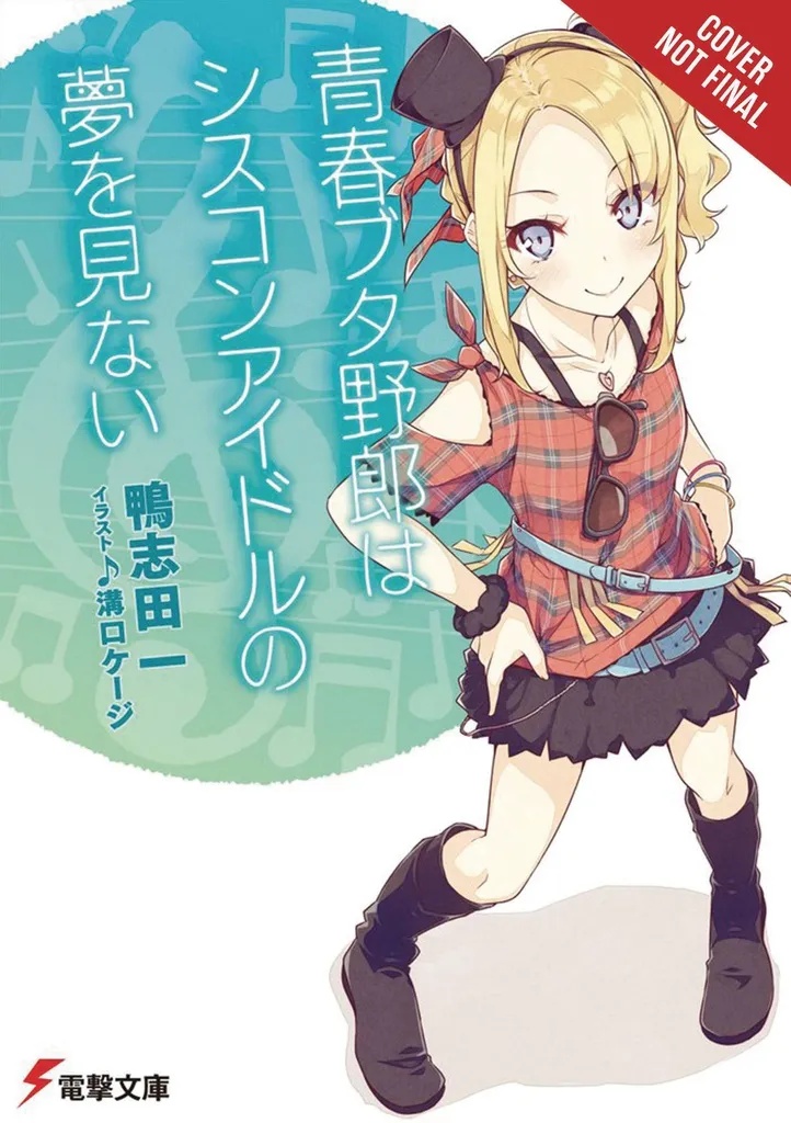 RASCAL DOES NOT DREAM OF SISCON IDOL LIGHT NOVEL