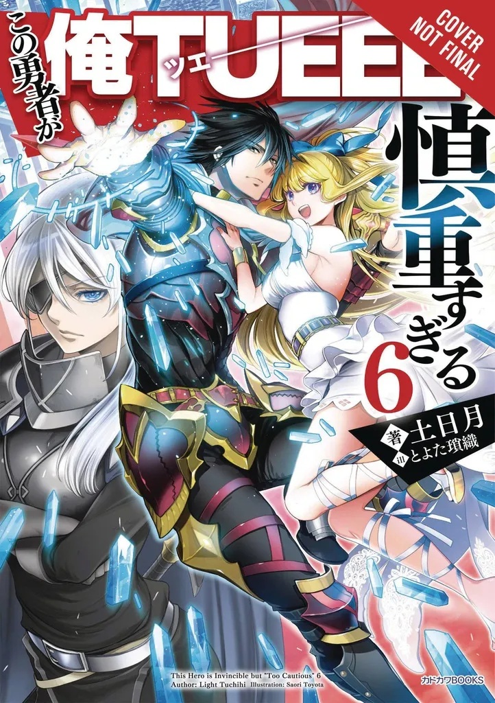 HERO OVERPOWERED BUT OVERLY CAUTIOUS NOVEL 6