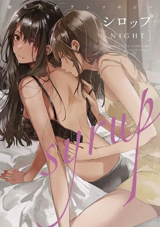 SYRUP YURI ANTHOLOGY 3