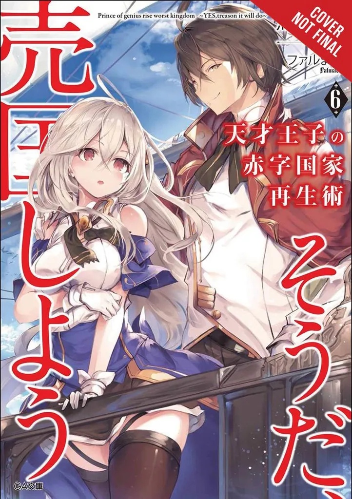 GENIUS PRINCE RAISING NATION DEBT TREASON NOVEL 6