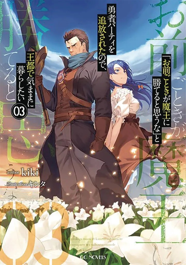 ROLL OVER AND DIE LIGHT NOVEL 3