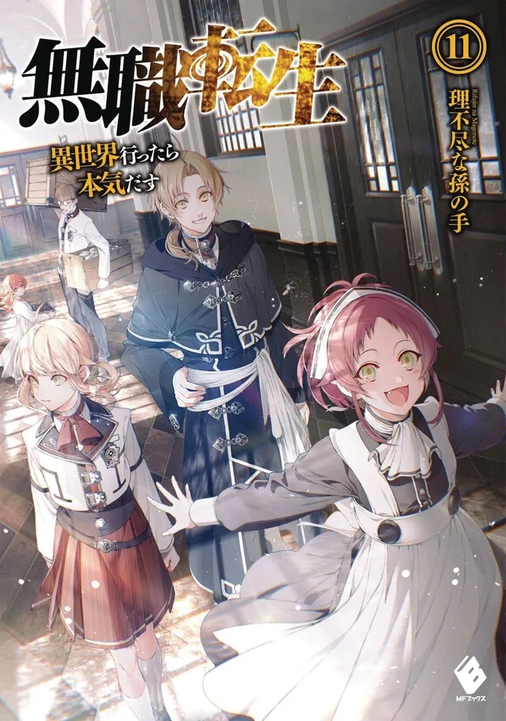 MUSHOKU TENSEI JOBLESS REINCARNATION LIGHT NOVEL 11