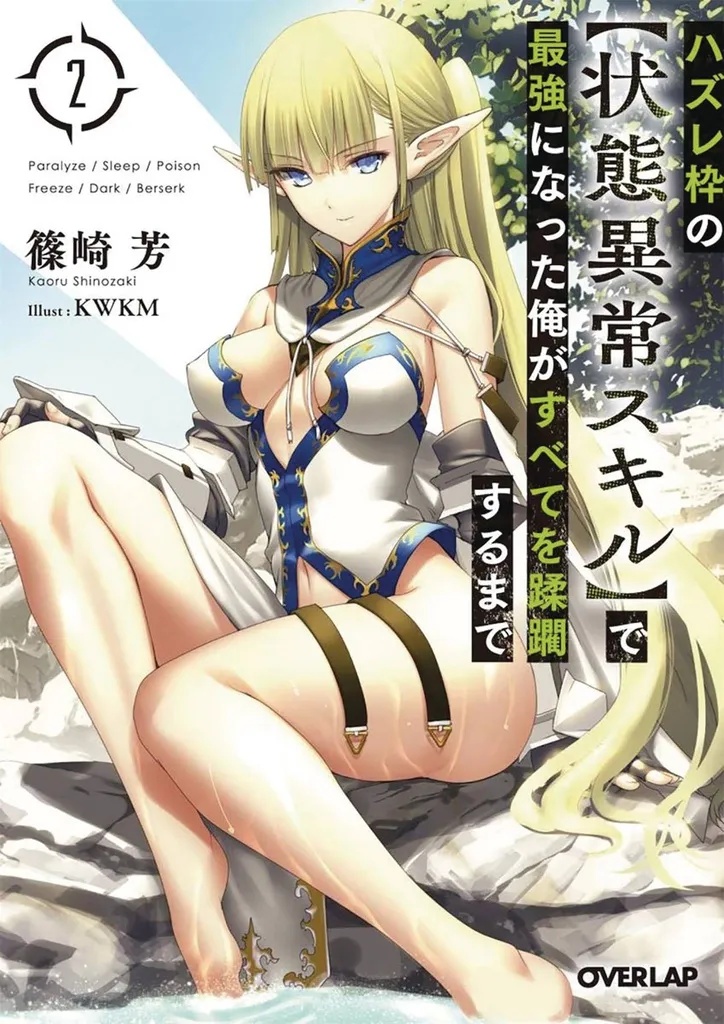 FAILURE FRAME LIGHT NOVEL 2