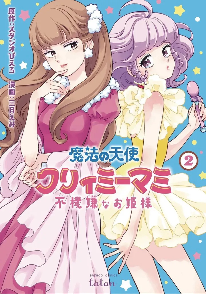 MAGICAL ANGEL CREAMY MAMI & SPOILED PRINCESS 2