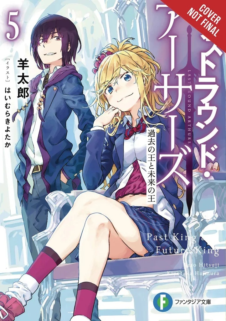 LAST ROUND ARTHURS LIGHT NOVEL 5