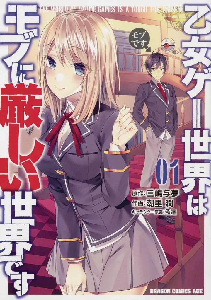 TRAPPED IN DATING SIM WORLD OTOME GAMES 1