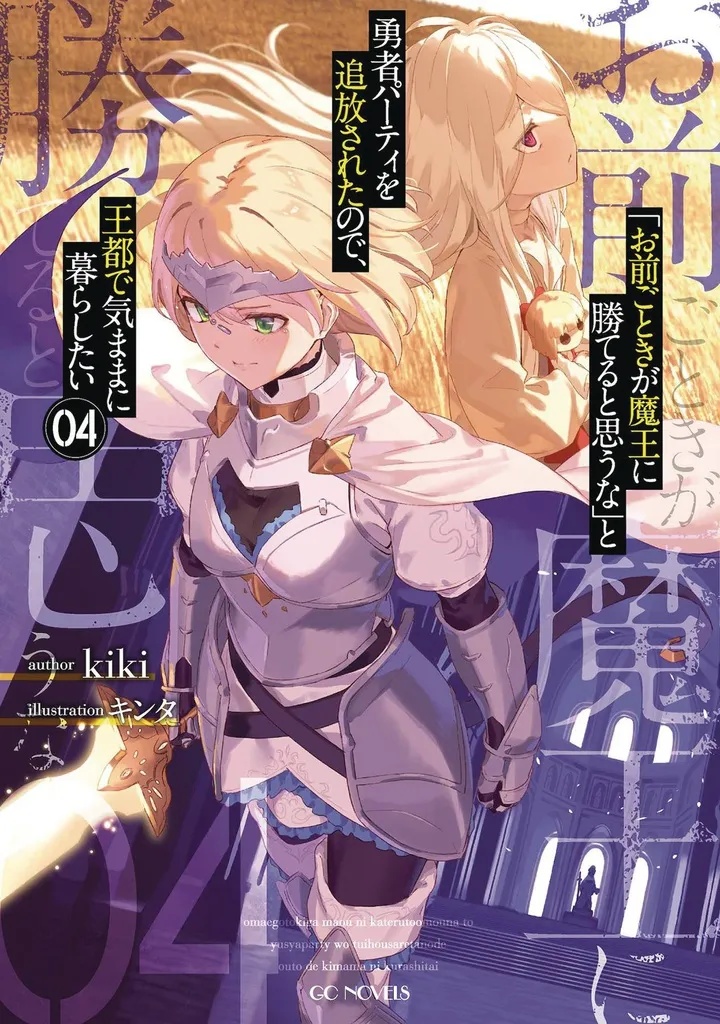 ROLL OVER AND DIE LIGHT NOVEL 4