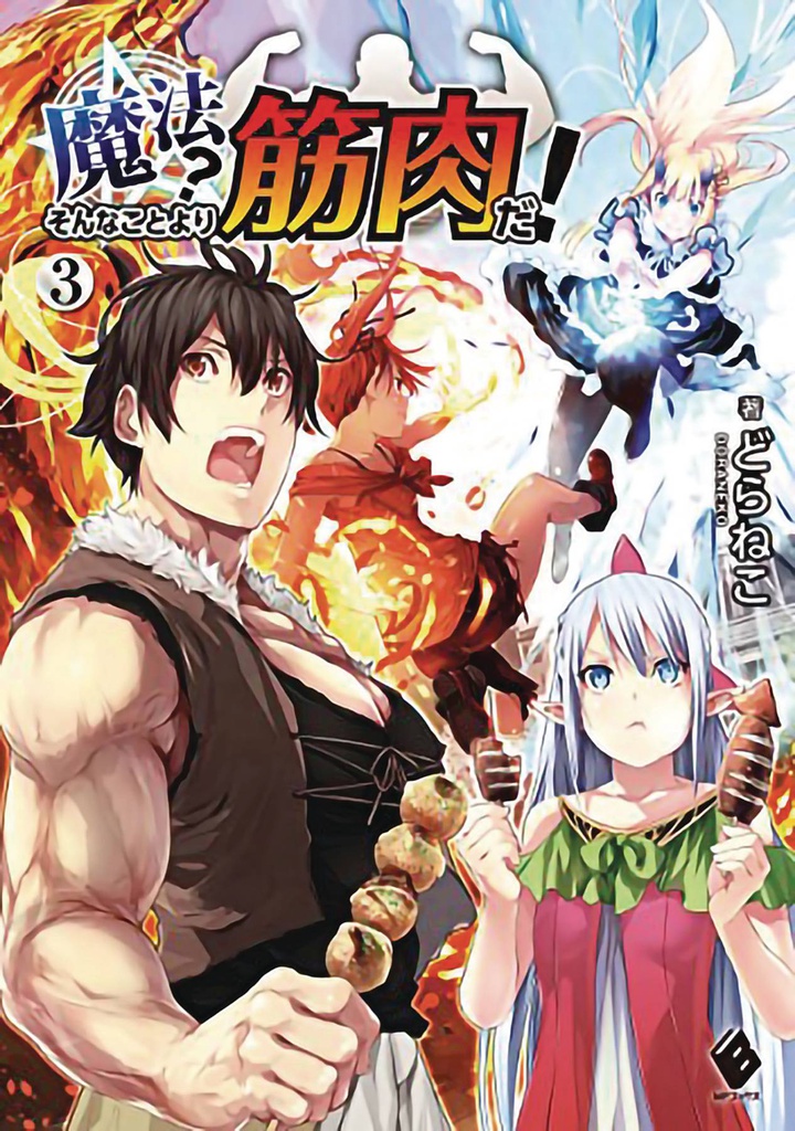 MUSCLES ARE BETTER THAN MAGIC NOVEL 3