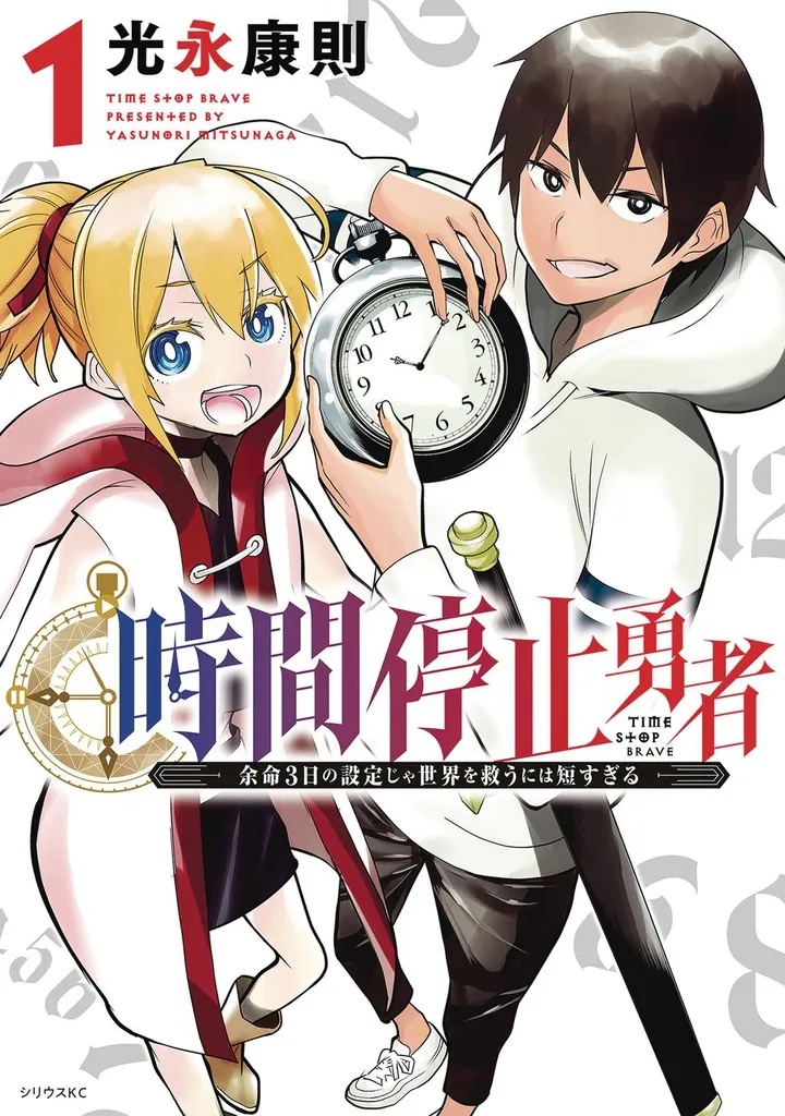 TIME STOP HERO 1