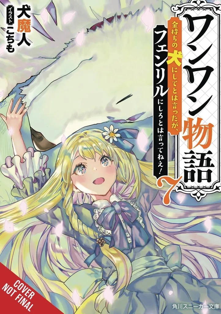 WOOF WOOF STORY LIGHT NOVEL 7