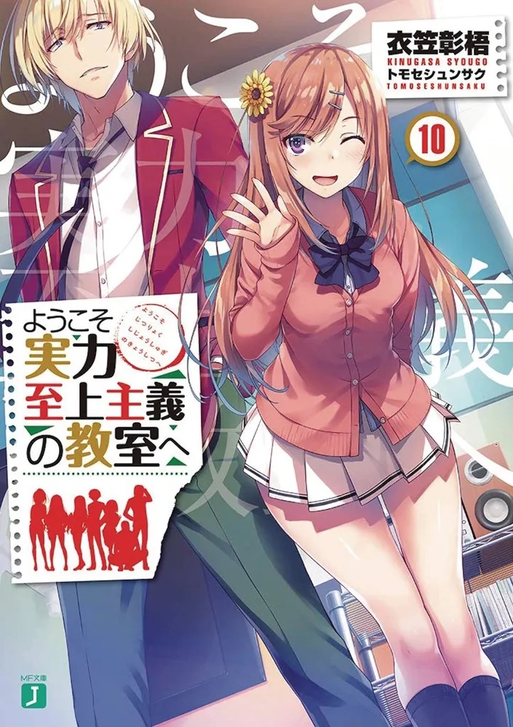 CLASSROOM OF ELITE LIGHT NOVEL 10