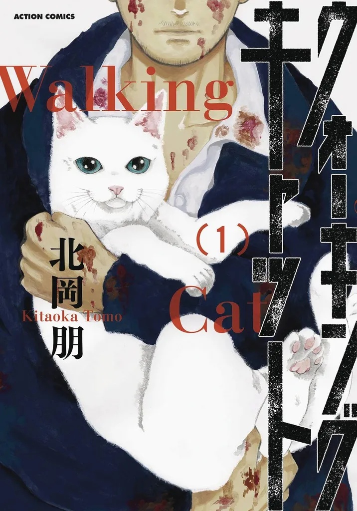 WALKING CAT VIEW OF ZOMBIE APOCALYPSE OMNIBUS 1