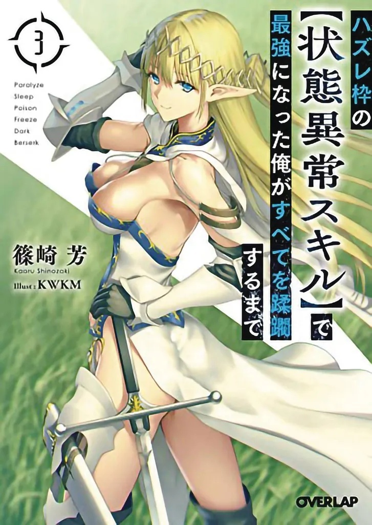 FAILURE FRAME LIGHT NOVEL 3