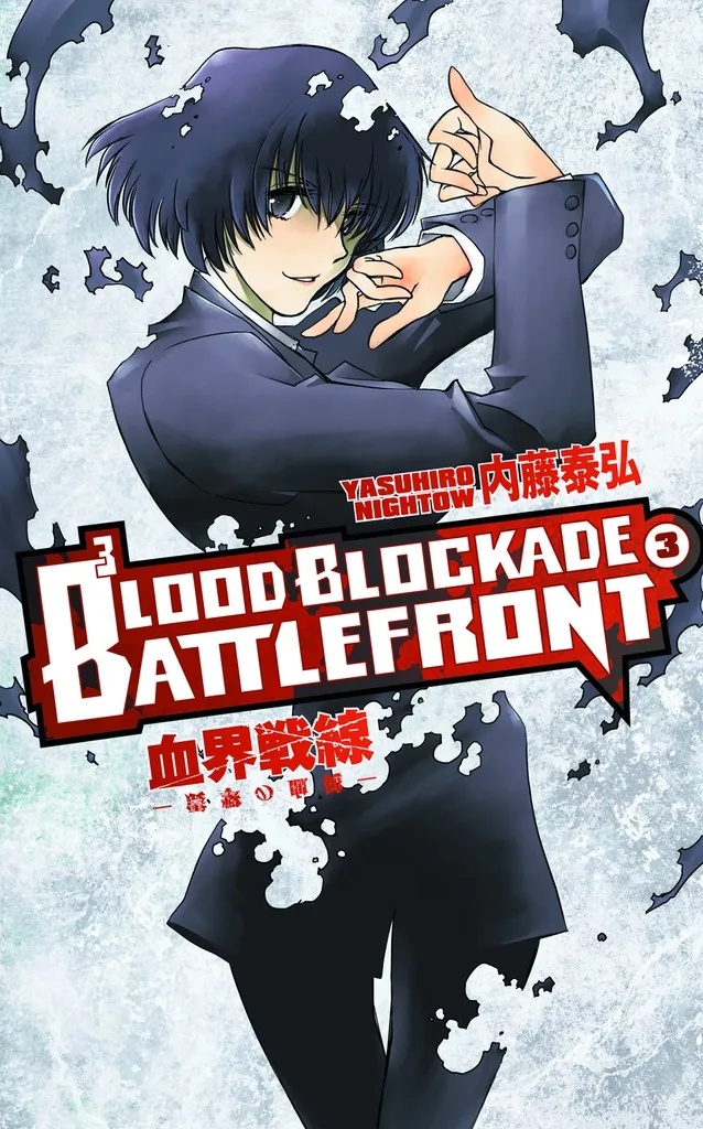 BLOOD BLOCKADE BATTLEFRONT 3