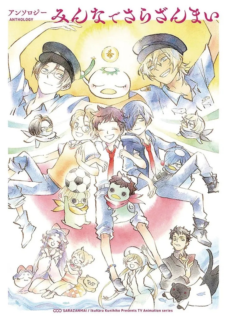 SARAZANMAI OFFICIAL MANGA ANTHOLOGY 1