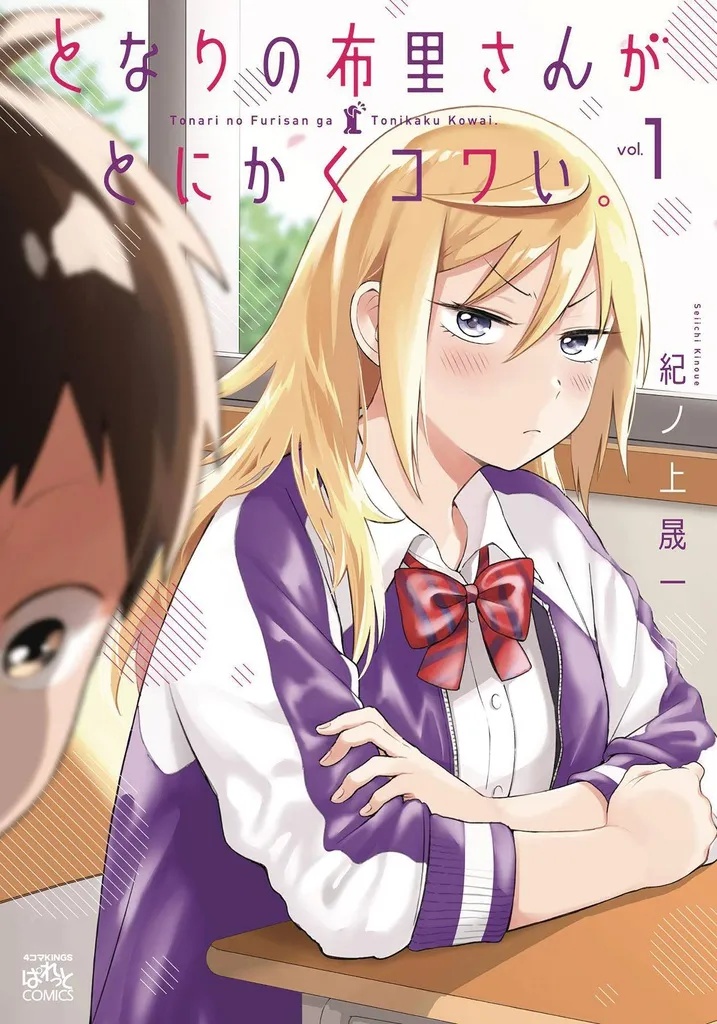 NO MATTER WHAT YOU SAY FURI SAN IS SCARY 1