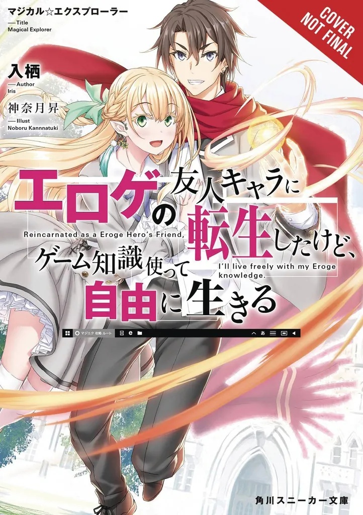 MAGICAL EXPLORER LIGHT NOVEL 1