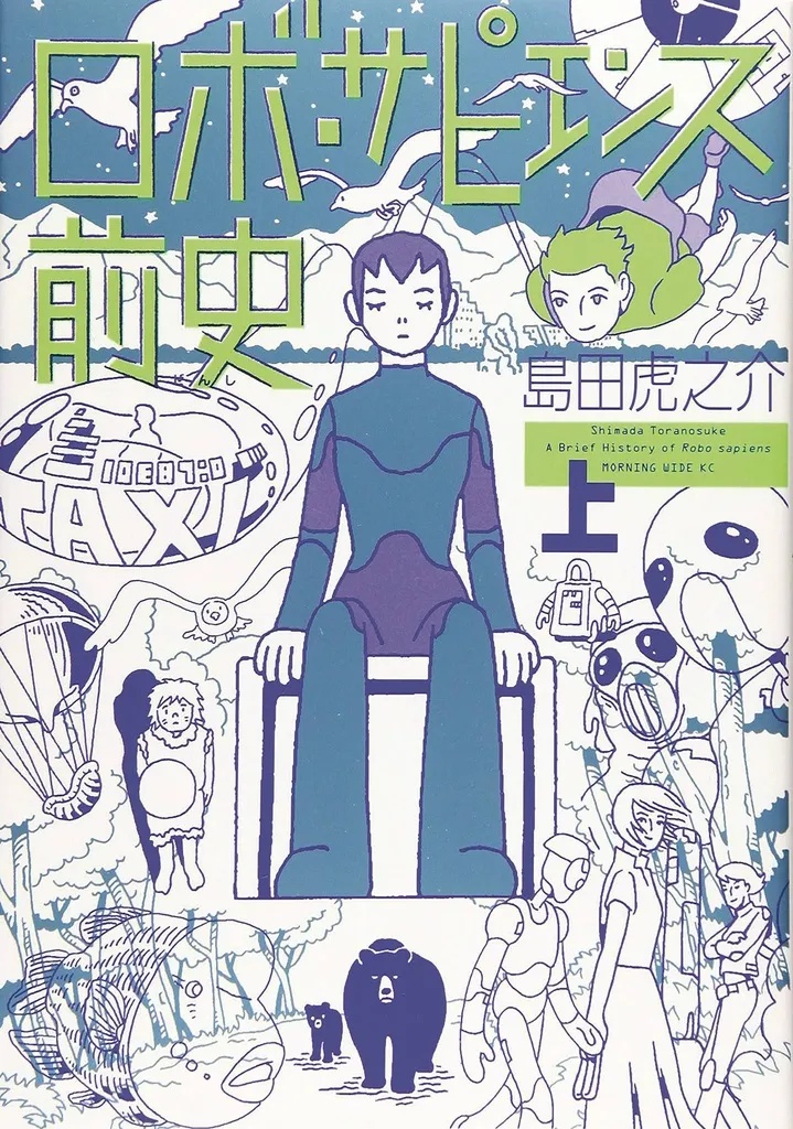 ROBO SAPIENS TALES OF TOMORROW OMNIBUS