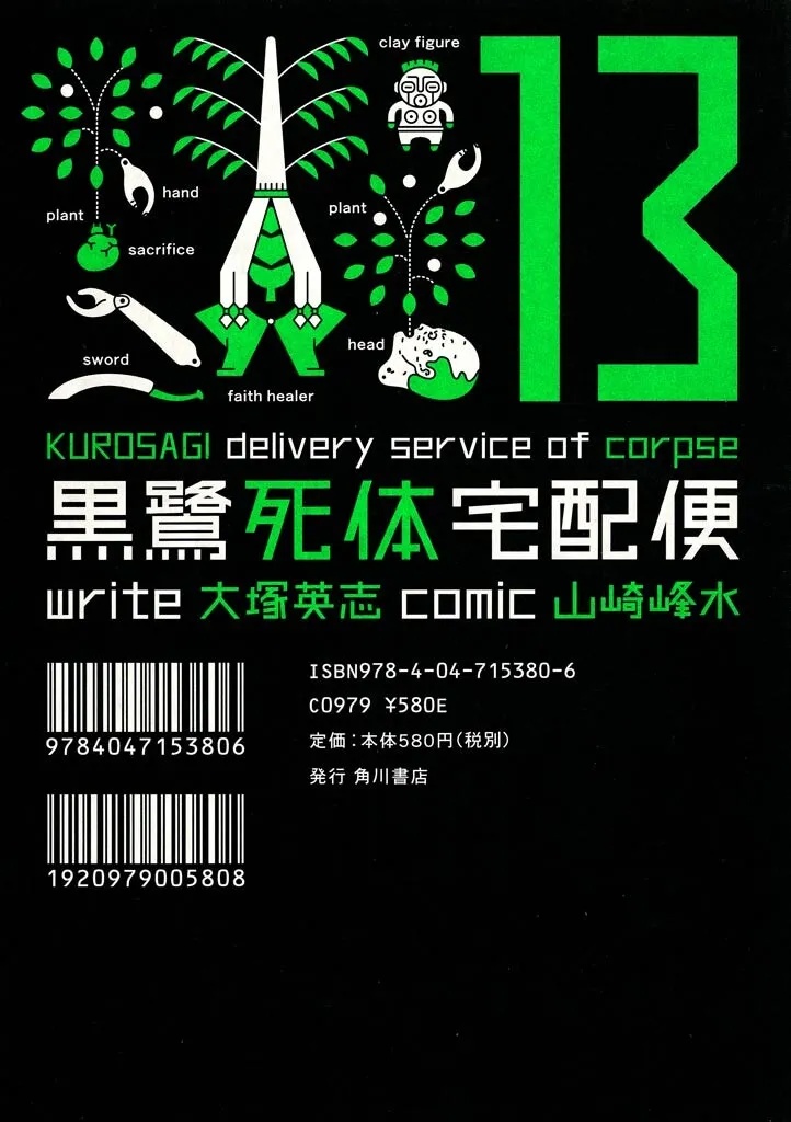 KUROSAGI CORPSE DELIVERY SERVICE 13