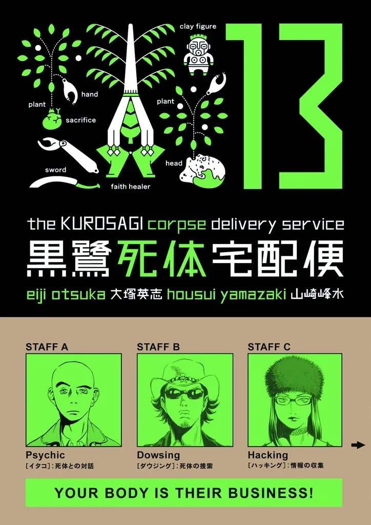 KUROSAGI CORPSE DELIVERY SERVICE 13
