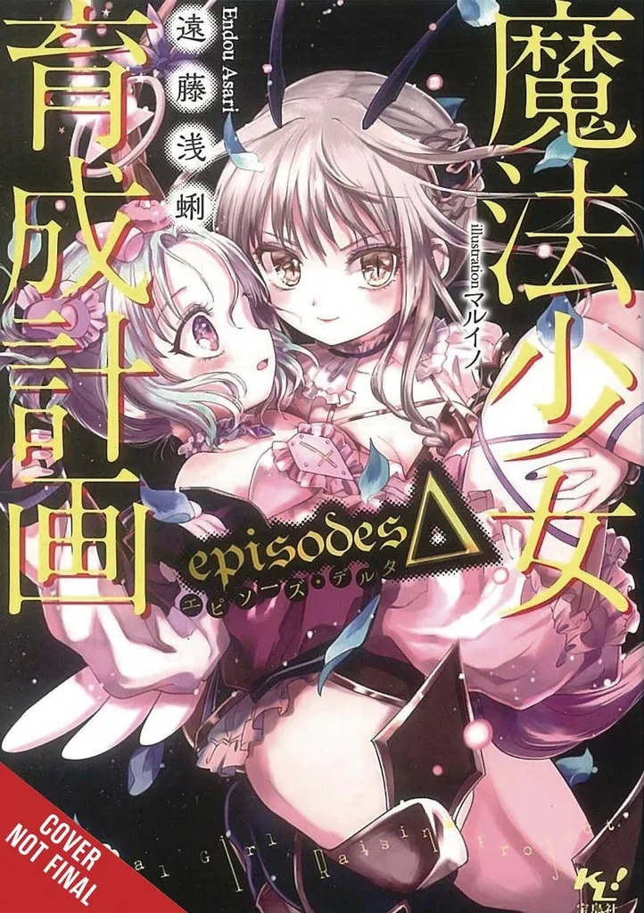MAGICAL GIRL RAISING PROJECT LIGHT NOVEL 12