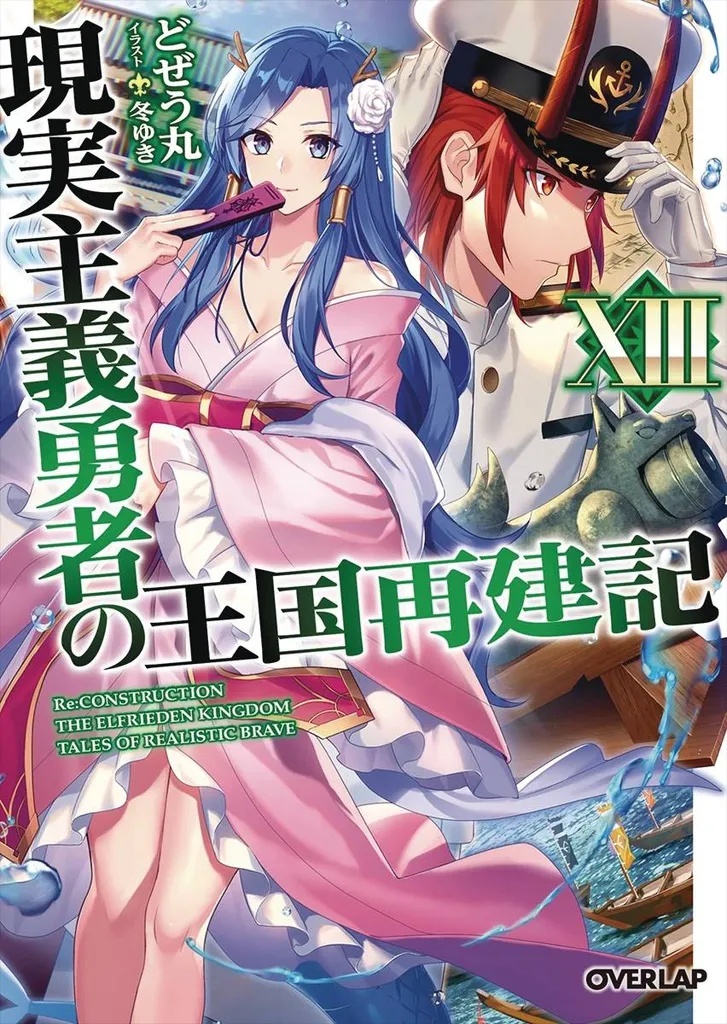 HOW REALIST HERO REBUILT KINGDOM 13 LIGHT NOVEL