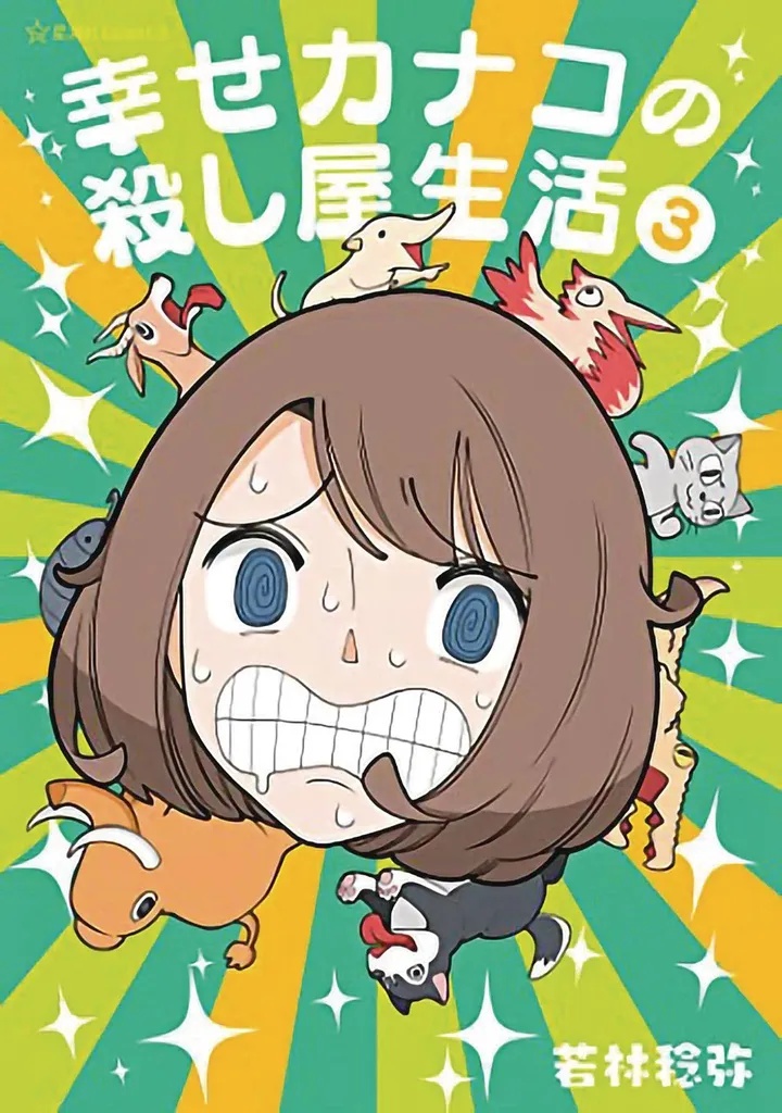 HAPPY KANAKOS KILLER LIFE 3