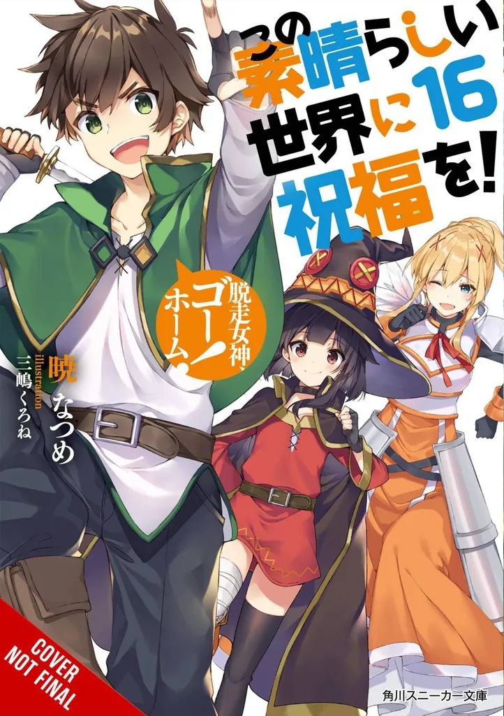 KONOSUBA GOD BLESSING ON THIS WONDERFUL WORLD LIGHT NOVEL 16
