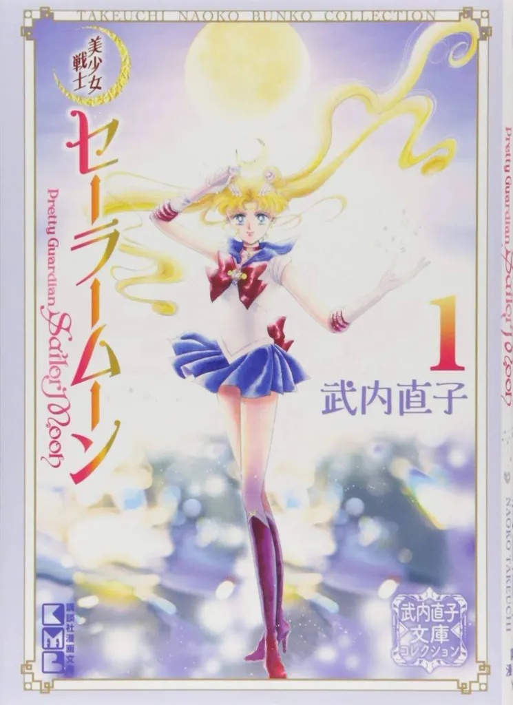 SAILOR MOON NAOKO TAKEUCHI COLLECTION 1