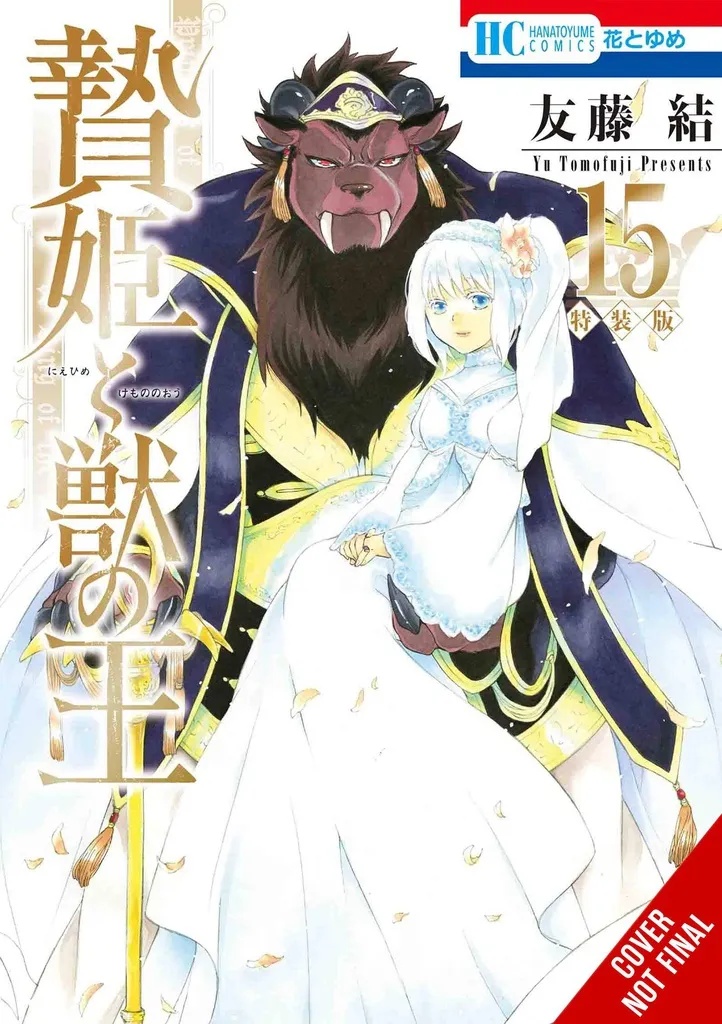 SACRIFICIAL PRINCESS & KING BEASTS 15