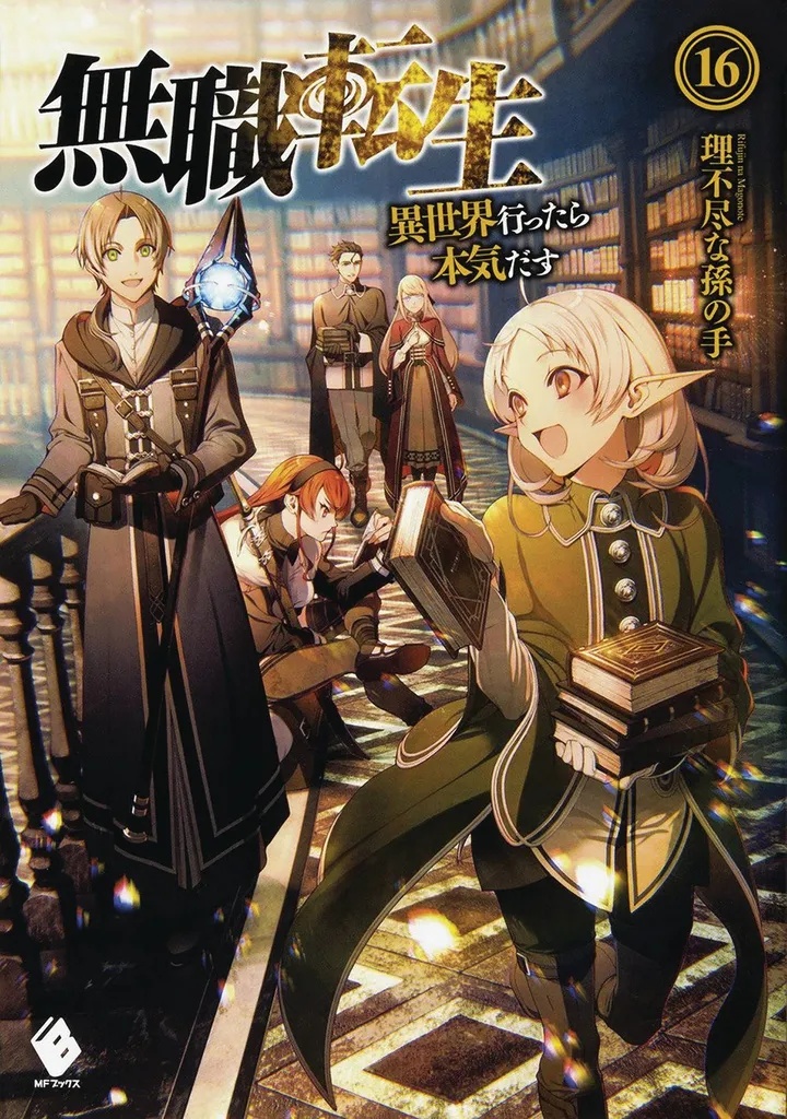 MUSHOKU TENSEI JOBLESS REINCARNATION LIGHT NOVEL 16