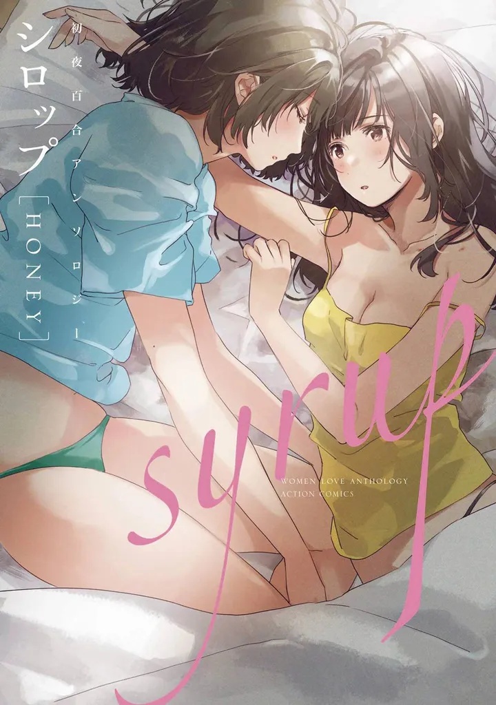 SYRUP YURI ANTHOLOGY 4