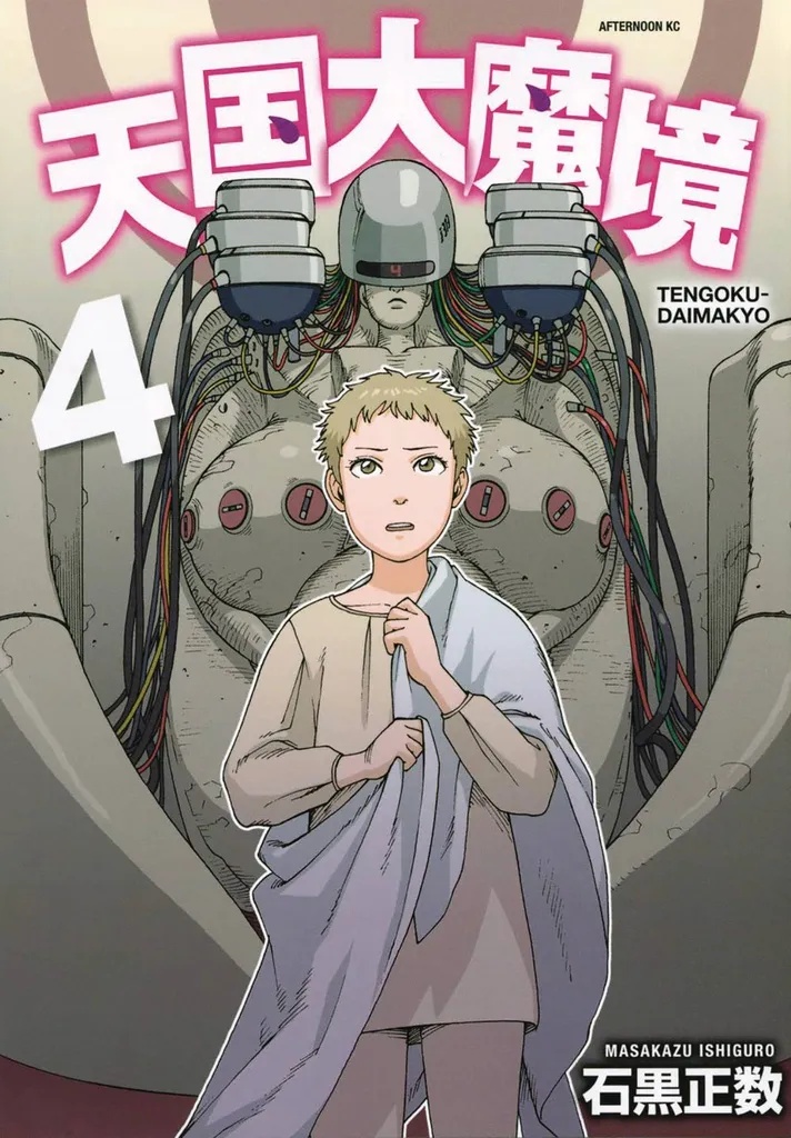 HEAVENLY DELUSION 4