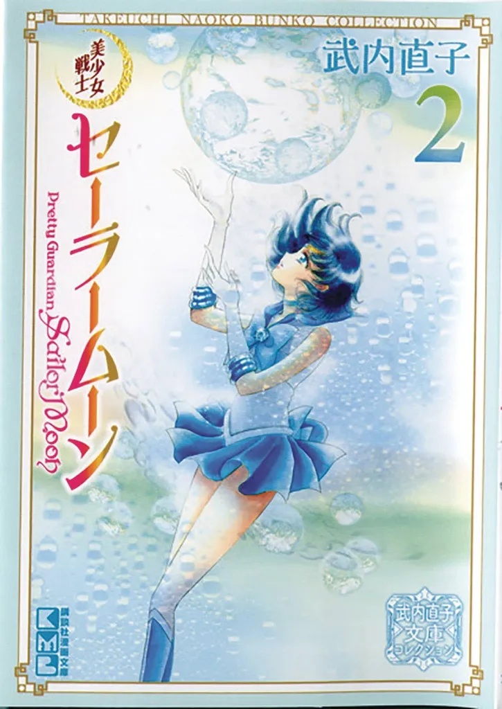 SAILOR MOON NAOKO TAKEUCHI COLLECTION 2