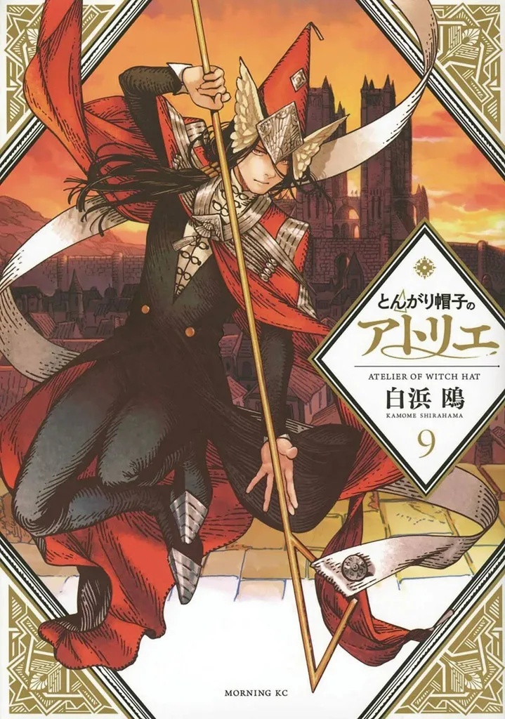 WITCH HAT ATELIER 9