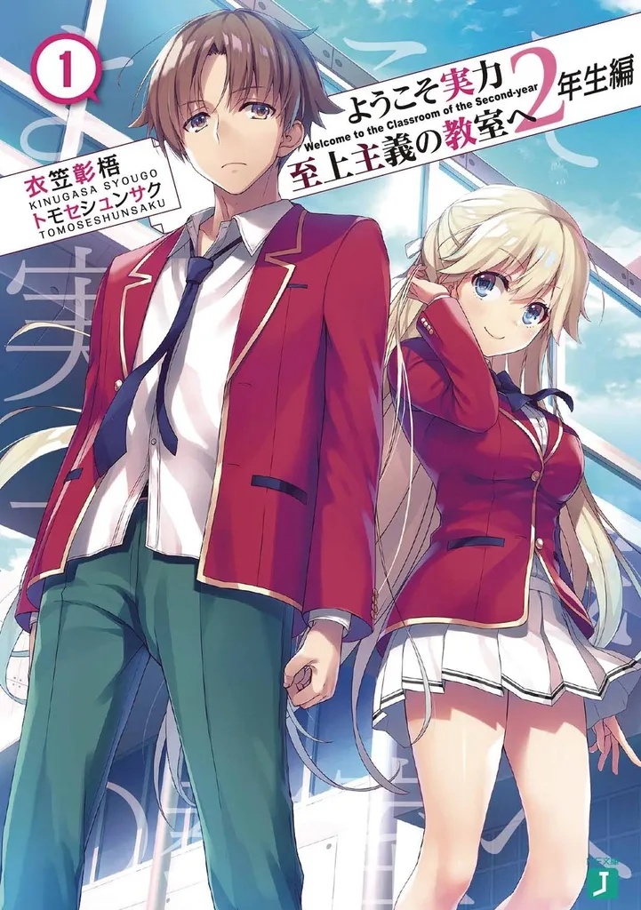 CLASSROOM OF THE ELITE YEAR 2 LIGHT NOVEL 1