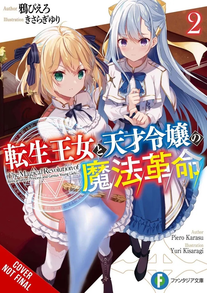 MAGICAL REVOLUTION REINCARNATED PRINCESS GENIUS NOVEL 2